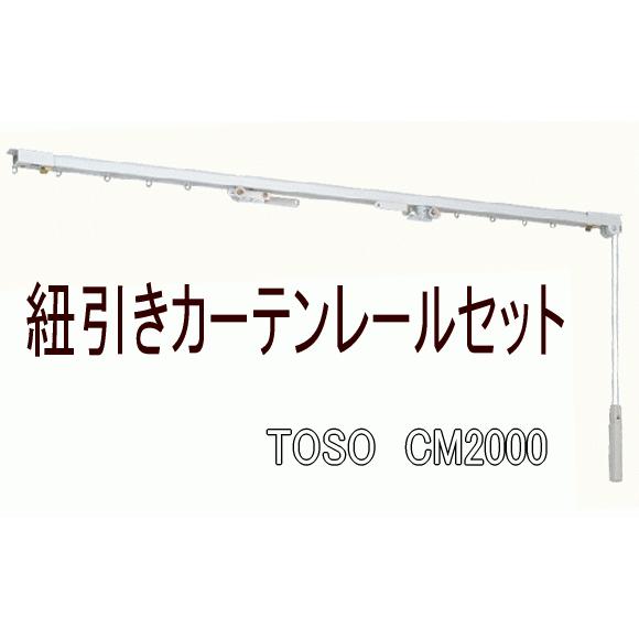限定価格セール 紐引きカーテンレールセット 片開き 製作長1 250cm Cm K25 インテリアヨシオカ 通販 Yahoo ショッピング 最新コレックション Cafeduberry Com