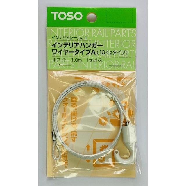 542円 予約 Tosoインテリアハンガーワイヤータイプa 1m
