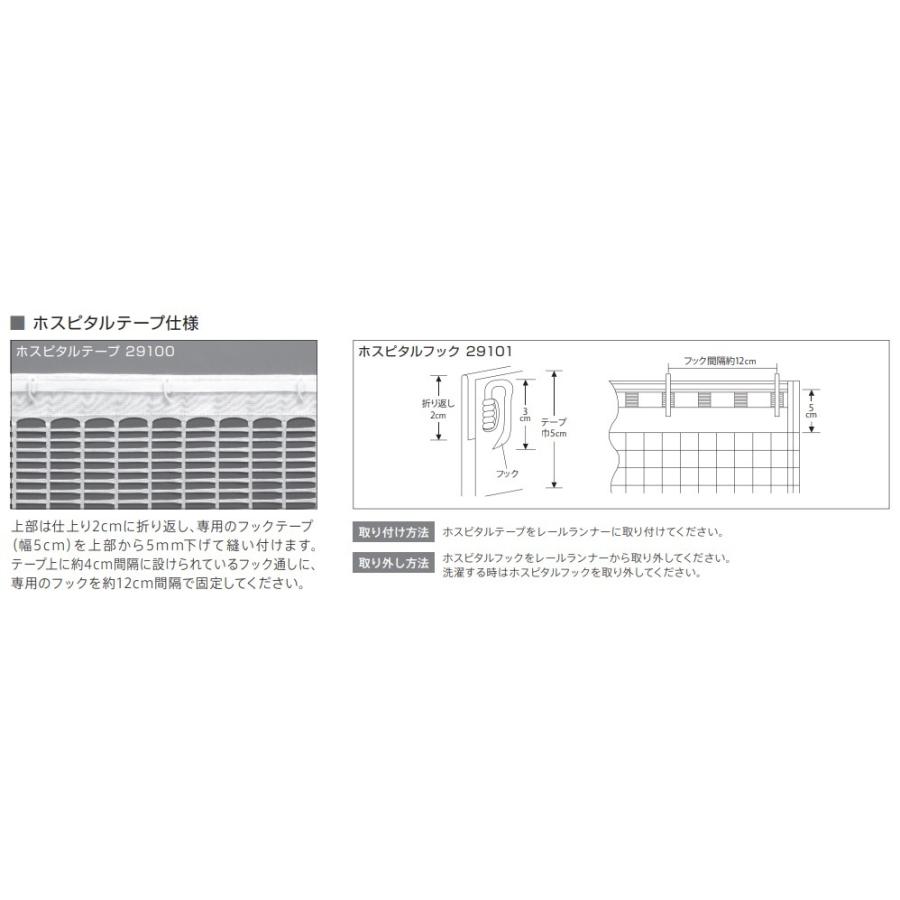 リリカラニューホスピタルN233 横幅 〜500cm/丈196〜233cm 医療用間仕切りカーテン上部ネット有り