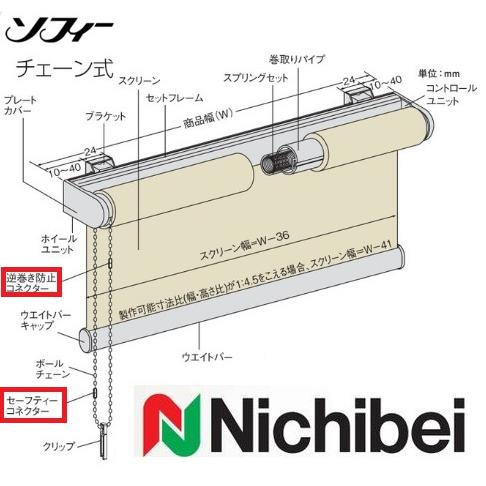 Nichibei ロールスクリーン ホワイト チェーン式 ニチベイ（Nichibei） ボールチェーン標準タイプ用ジョイント