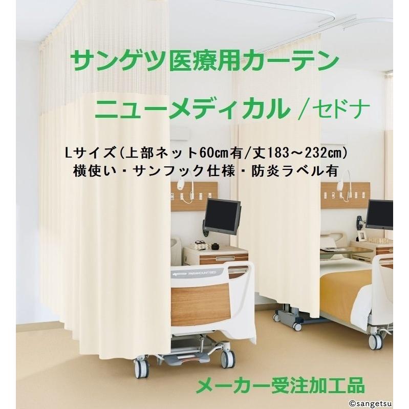 サンゲツ ニューメディカル/セドナ Lサイズ 横幅 〜500cm/丈183