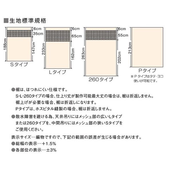 スミノエTFPホスピタルIV Lサイズ 横幅 〜500cm/丈 〜230cm 医療用間仕切りカーテン上部ネット有り｜yoshioka｜04