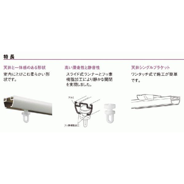 タチカワブラインド 天井直付型カーブレール タチカワファインフィット