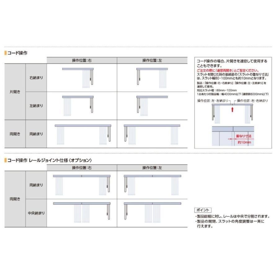 タテ型ブラインド スラット幅100mm オーダー幅160.5〜200cm/高40〜300cm｜yoshioka｜07