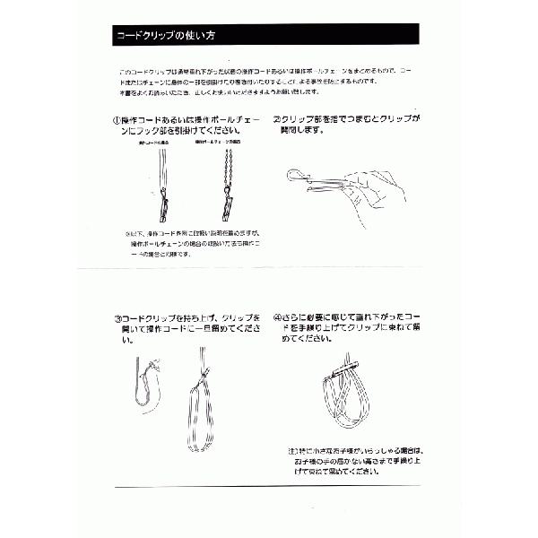 コードクリップ ロールスクリーン・プリーツスクリーン用｜yoshioka｜02
