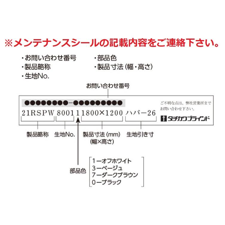 タチカワブラインド ウェイトバーキャップ(左右共通) タチカワロール