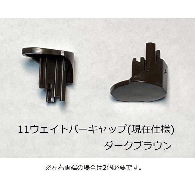 タチカワ ウェイトバーキャップ(左右共通) ロールスクリーン部品｜yoshioka｜07