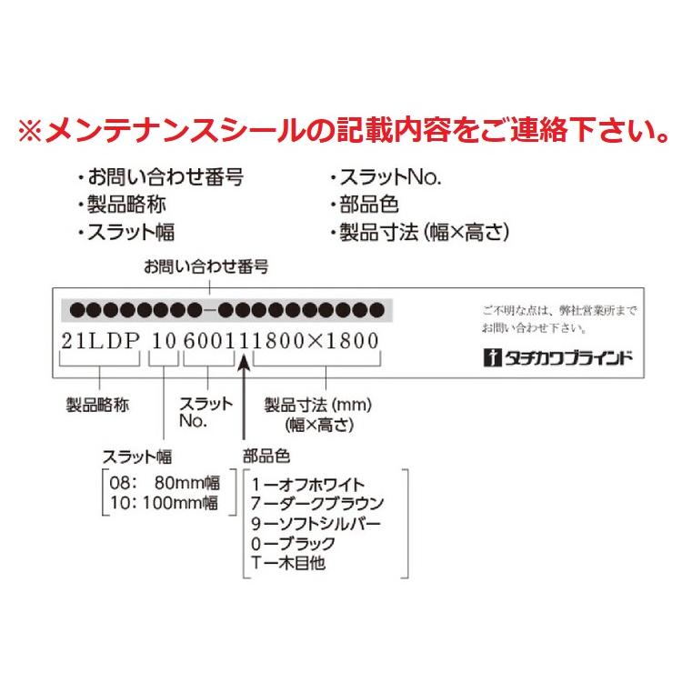 タチカワブラインド タチカワタテ型ブラインド部品 環状式操作コード