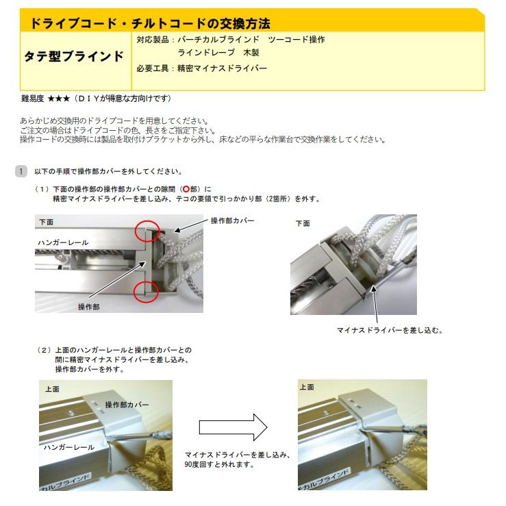 タチカワブラインド タチカワタテ型ブラインド部品 環状式操作コード