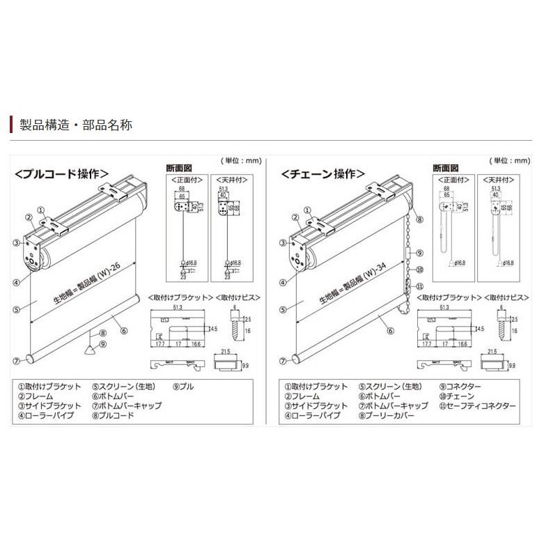 格安ロールスクリーン オーダ―幅41〜60cm/高30〜200cm　立川機工ファーステージ｜yoshioka｜05