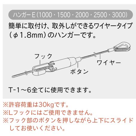 TOSOハンガーE　ワイヤータイプ1500mm｜yoshioka｜02