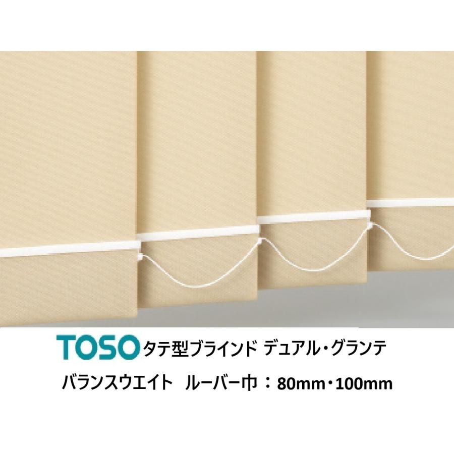 TOSO TOSOタテ型ブラインドデュアル・グランテ部品 バランス
