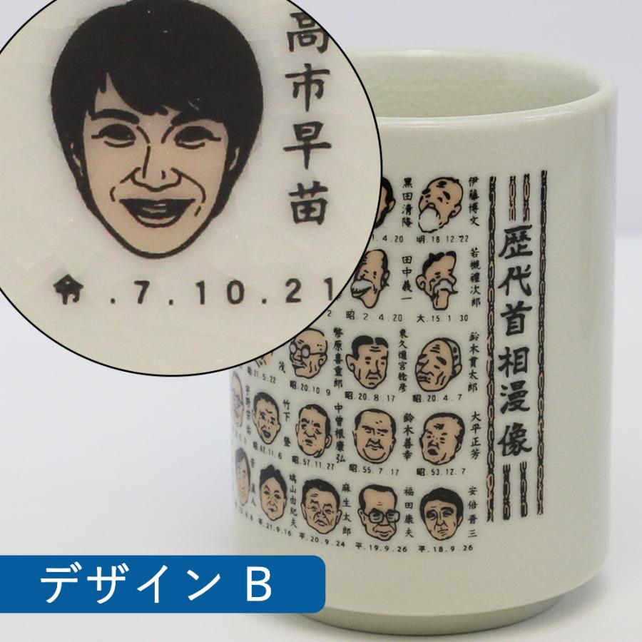 湯呑み 高市 早苗 総理大臣 歴代首相 寿司湯呑み 湯呑 ゆのみ 茶器