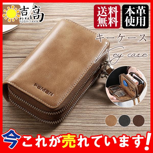 キーケース スマートキーケース ダブルファスナー 本革 メンズ レディース ミニ財布 レザー キーホルダー 同時収納 上品 史上最も激安 大容量 鍵 ２つ