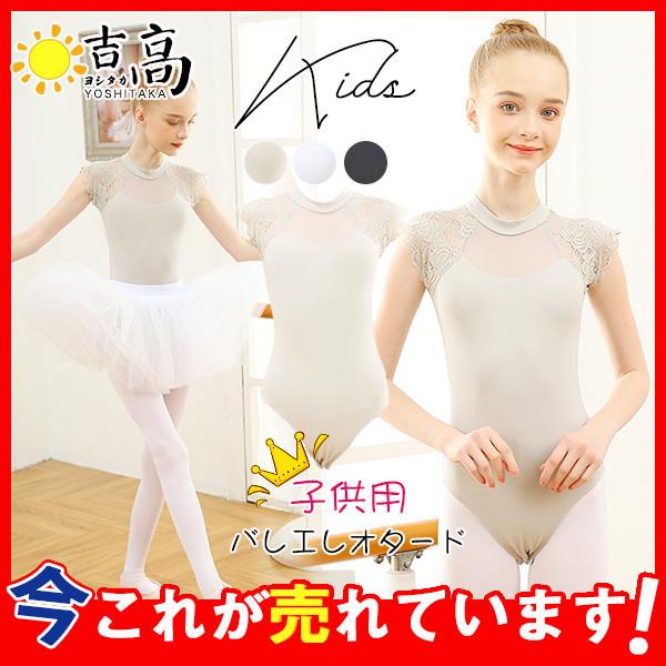 バレエレオタード 子供 女の子 ジュニア カートなし レース花柄 ガールズ 女の子 イベント 練習着 演出服 舞台衣装 ダンス衣装 ステージ衣装 レオタード