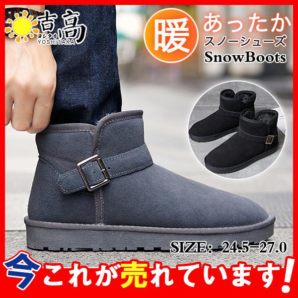ムートンブーツ メンズ スノーシューズ ショートブーツ もこもこ 裏起毛 秋冬 滑りにくい スエード調 防寒 通勤 保温 クリアランスsale 期間限定 カジュアル 通学