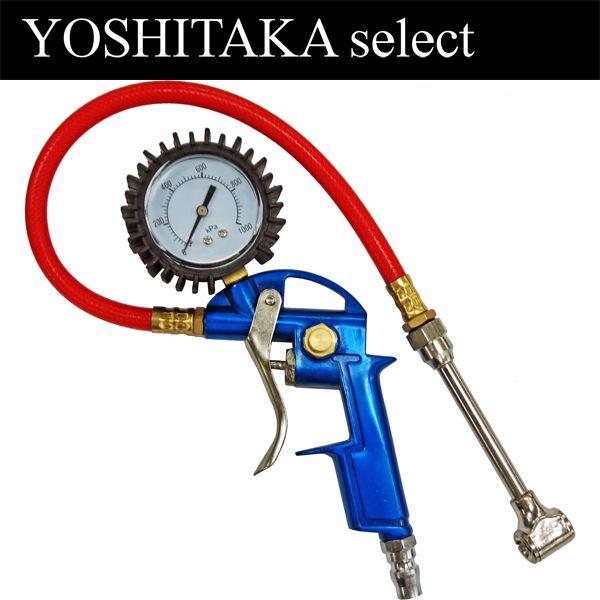 ゲージ付エアーチャック自動車・自転車兼用型　#10 【エアーコンプレッサー用】｜yoshitakaselect