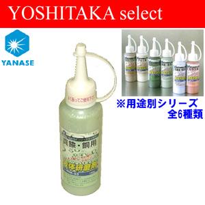 ヤナセ 柳瀬株式会社 液体研磨剤 真鍮 銅用 100g Yhk 53 B91 62 嘉孝select 通販 Yahoo ショッピング