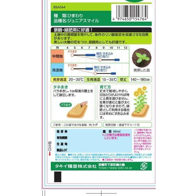 販売終了商品 緑肥景観用種 NL緑肥 緑肥用ひまわり ジュニアスマイル
