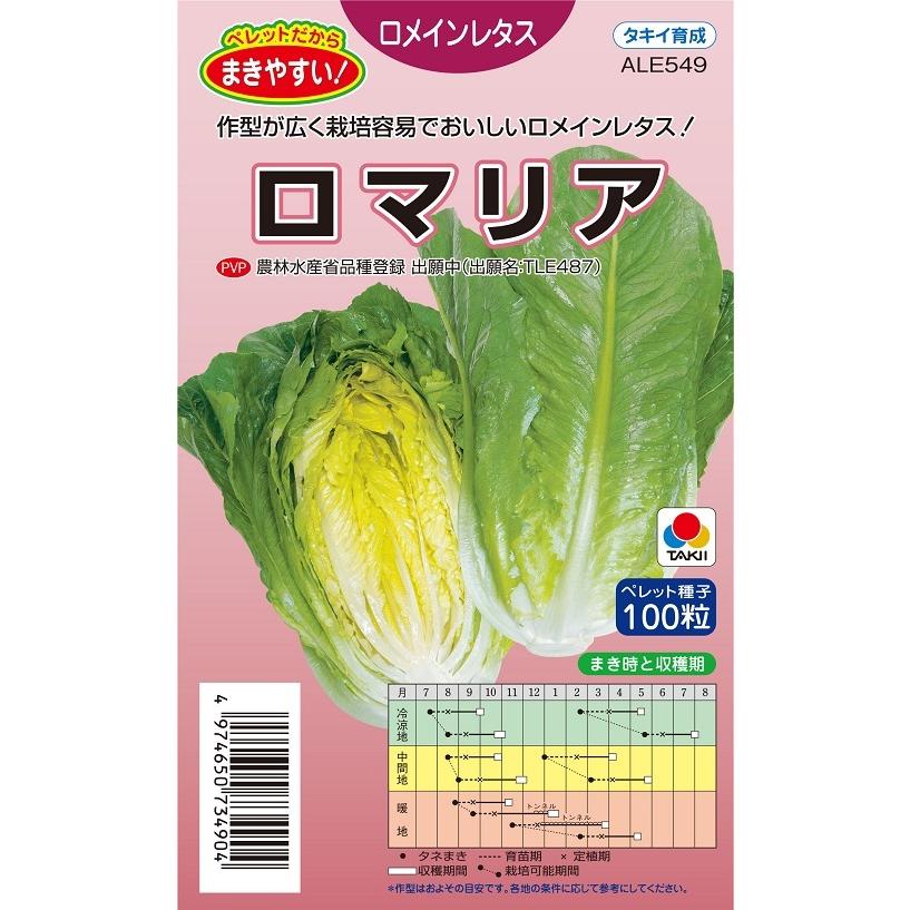 ロマリア 半結球レタス種子 ペレット100粒【タキイ種苗】 : 吉谷農芸