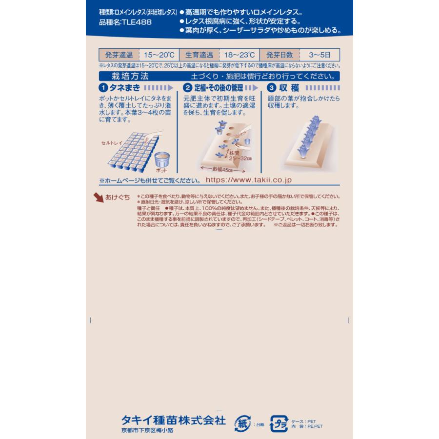 晩抽ロマリア　半結球レタス種子　ペレット5000粒【タキイ種苗】_1