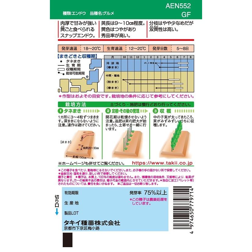 高い品質高い品質スナップエンドウ種子 グルメ(白花・つるあり)18ml 根菜、豆類、もやし 種 野菜たね 菜類 てがる牛蒡 1袋(5ml) 野菜たね YTC71