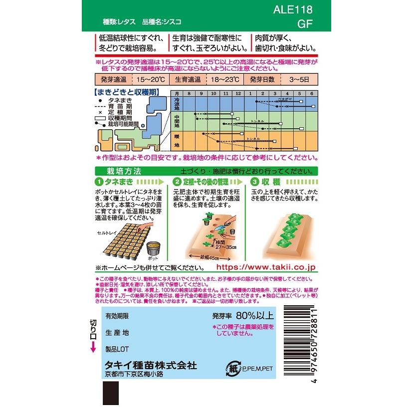 シスコ 結球レタス種子 ペレット150粒 【野菜種子】 【タキイ種苗