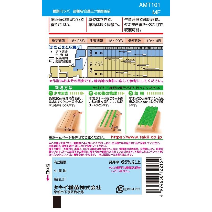 ミツバ 白茎三ツ葉（関西系） 4ml 【野菜種子】 : 吉谷農芸Yahoo!店