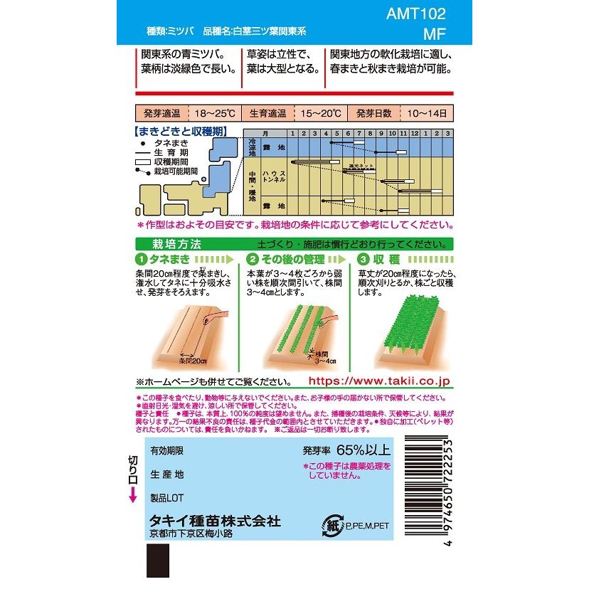 ミツバ 白茎三ツ葉（関東系） 4ml 【野菜種子】 : 吉谷農芸Yahoo!店