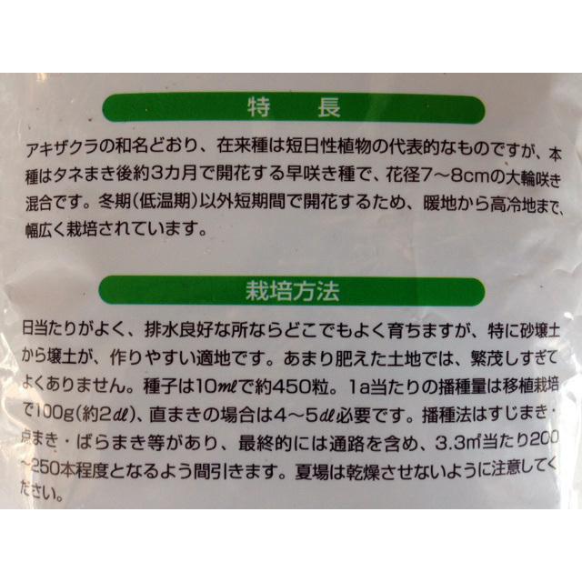 景観用コスモス センセーション混合 10kg（1kg×10袋）【花の種