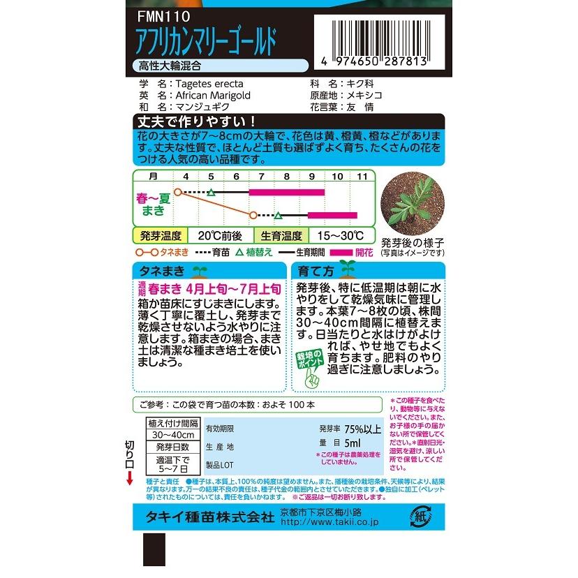 花種 NL150 アフリカンマリーゴールド 高性大輪混合 小袋 [FMN110]【花