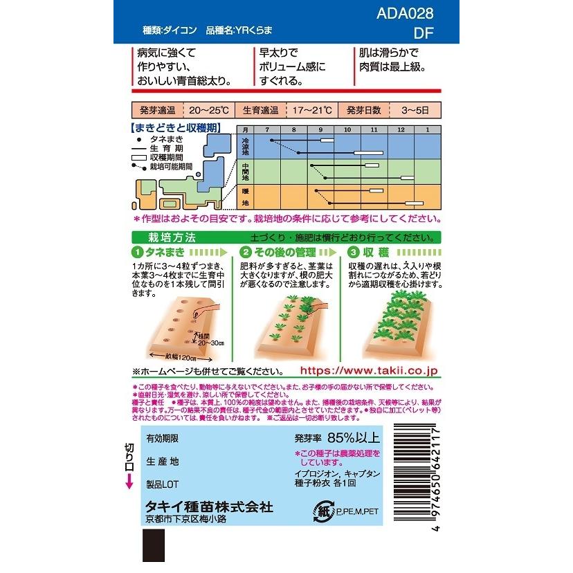 大根種子 YRくらま 2DLP 【タキイ種苗】【野菜種子】の画像