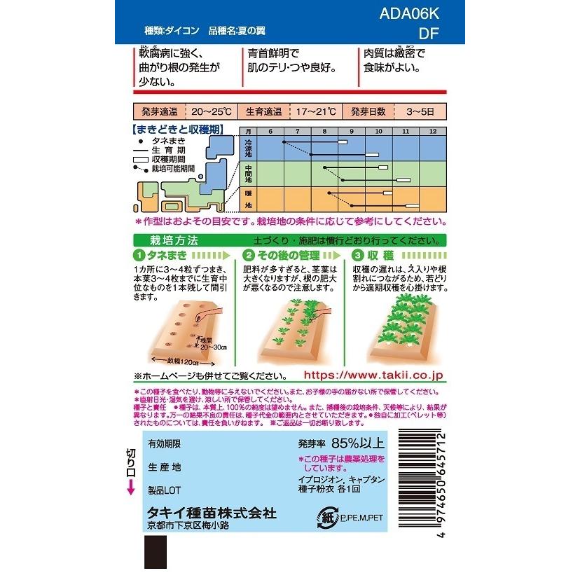 大根種子 夏の翼 2DLP 【タキイ種苗】【野菜種子】の画像