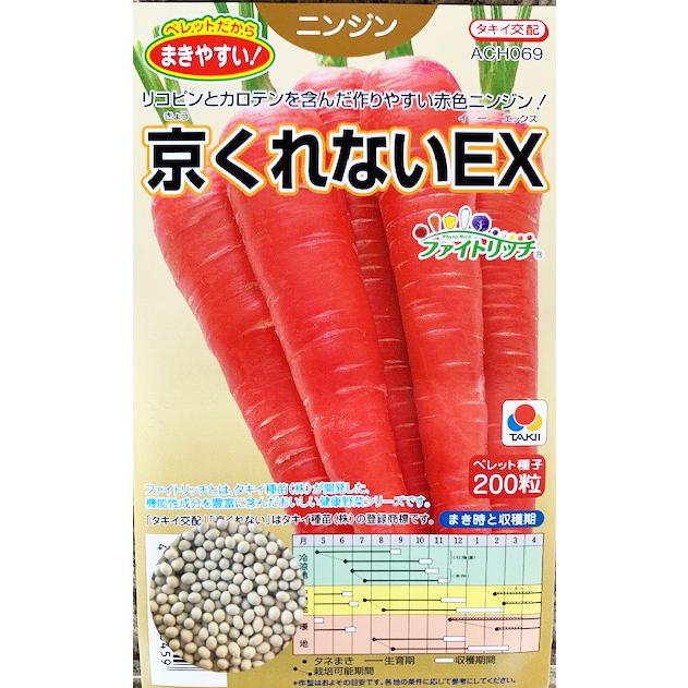 京くれないEX コート200粒 人参種子 【タキイ交配】 : 吉谷農芸Yahoo