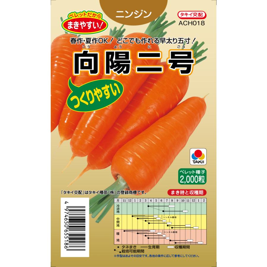 向陽二号 ペレット2000粒 人参種子 【タキイ交配】 : 吉谷農芸Yahoo!店