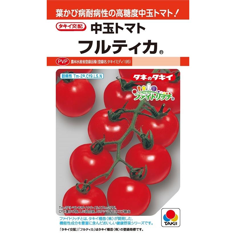 フルティカ 中玉トマト 10粒 農水省登録品種(品種名 タキイミディ195