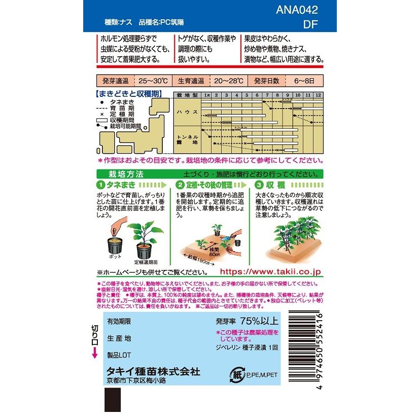 PC筑陽 13粒 なす種子 【ナス種】【タキイのタネ】【野菜の種】 : 吉谷