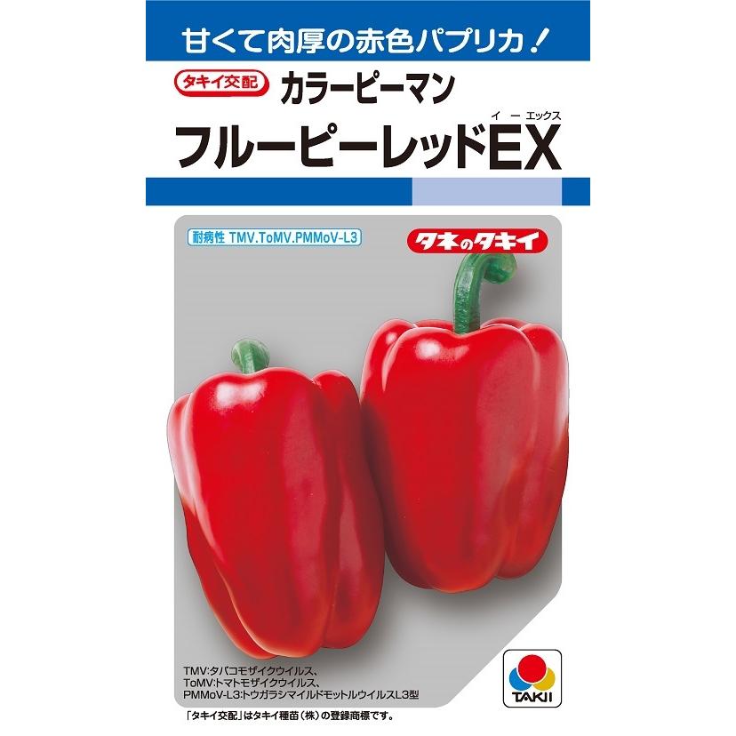 フルーピーレッドEX 27粒 【カラーピーマン種】【タキイのタネ】【野菜