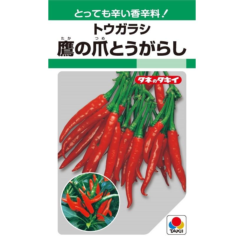 鷹の爪 360粒 【トウガラシ種】【タキイのタネ】【野菜の種】 : 吉谷
