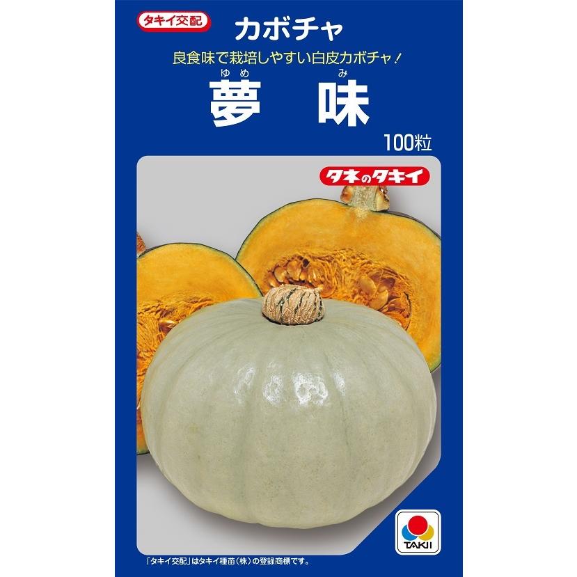 夢味 100粒 カボチャ種子 南瓜の種 タキイのタネ 野菜の種 618 吉谷農芸yahoo 店 通販 Yahoo ショッピング