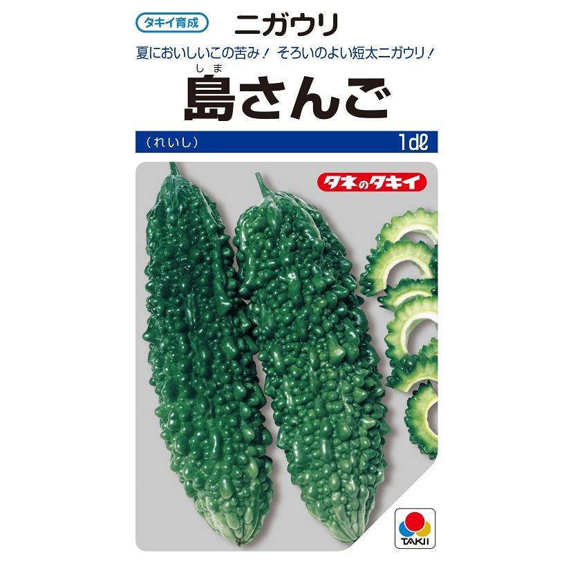 ゴーヤ種子 島さんご 1DL ニガウリ【タキイのタネ】【野菜の種