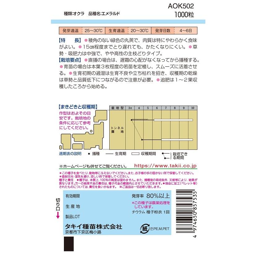 オクラ 専用 問い合わせページ エメラルド 1000粒 丸オクラ種子【野菜種子】【タキイ種苗】 : 吉谷