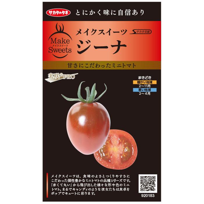 ジーナ ミニ赤なす内果皮 PRIMAX100粒 【赤なす種】【サカタのタネ】【蔬菜の種】