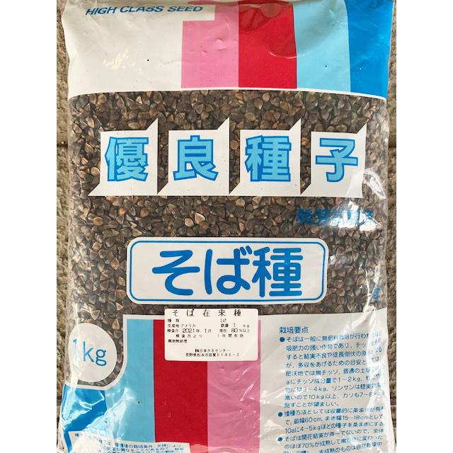 そば種子 在来種 1kg 【ソバ種子】 : 吉谷農芸Yahoo!店 - 通販