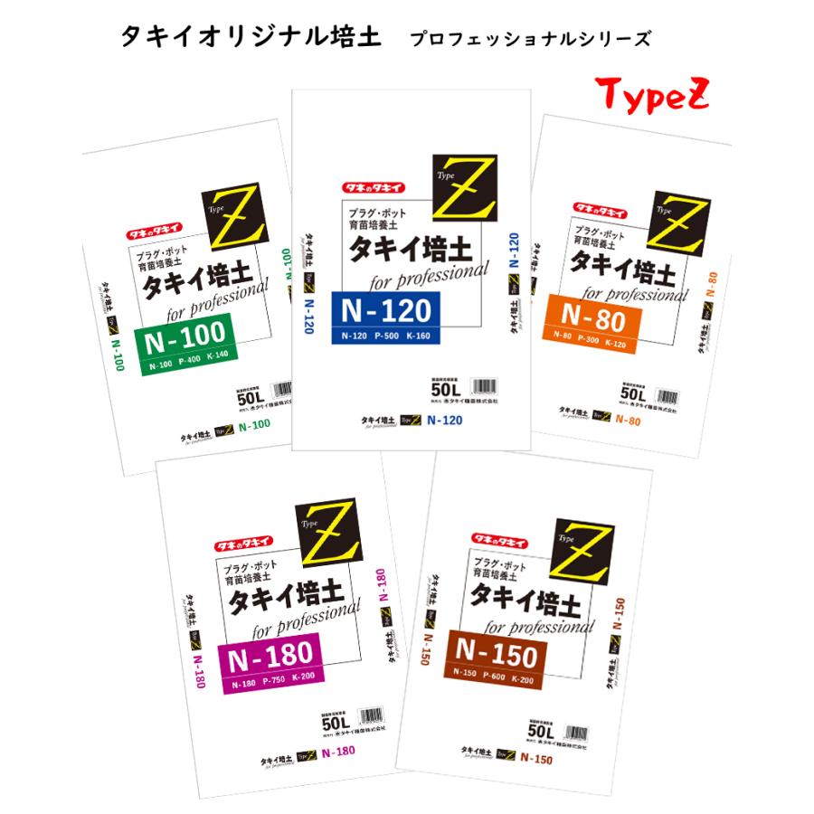 タキイオリジナル培土シリーズ TypeZ （1袋/50L入）種まき専用培土