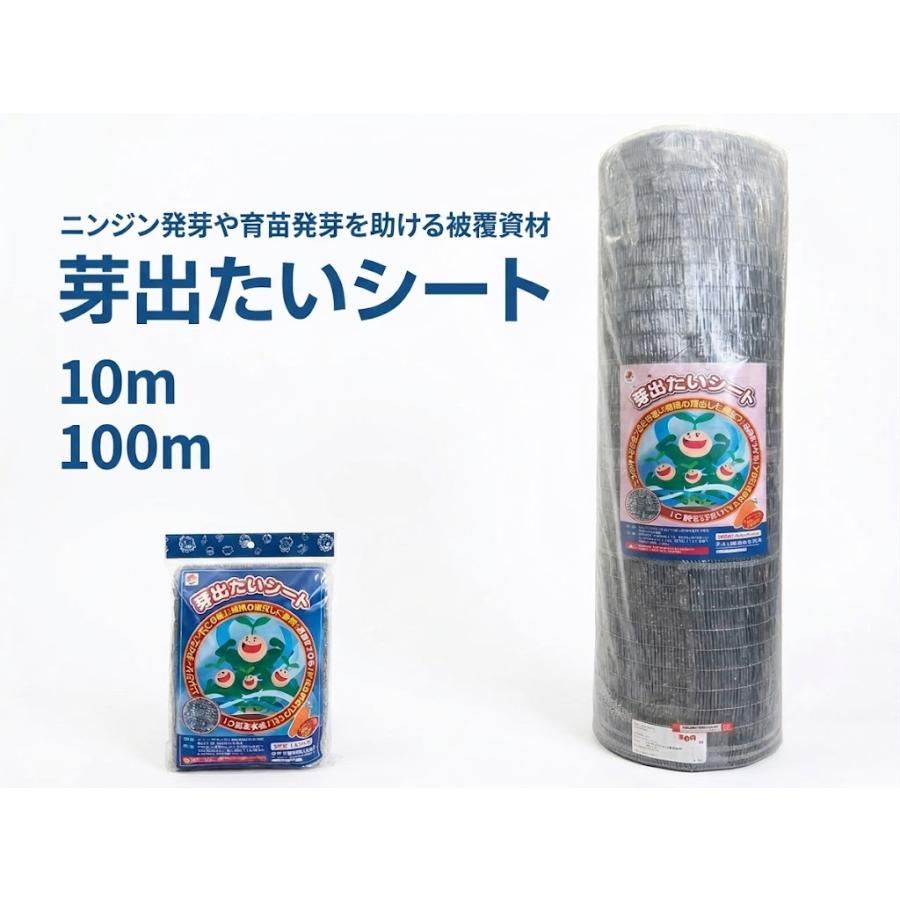 芽出たいシート 1m×100m 1巻【種まき用寒冷紗】【芽出しシート