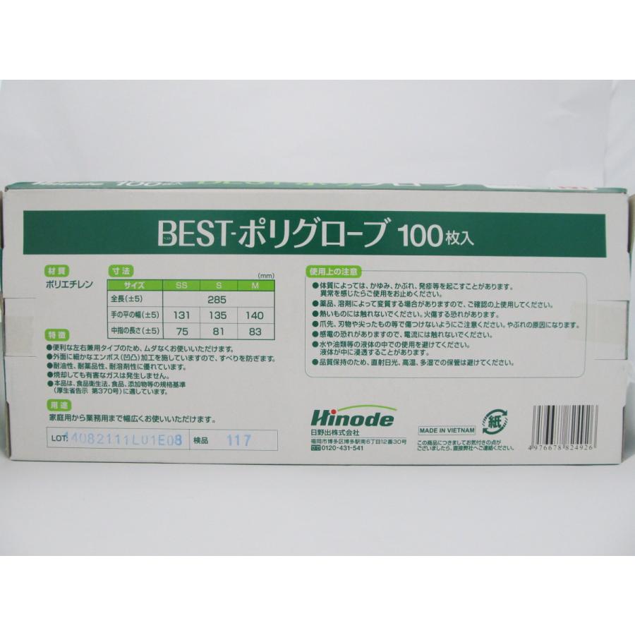 【ＢＥＳＴ ポリグローブ Ｍサイズ １００枚入り】手袋 業務用 作業用 家庭用 日用品 半透明 使い捨て エンボス 日野出｜yoshitora｜02