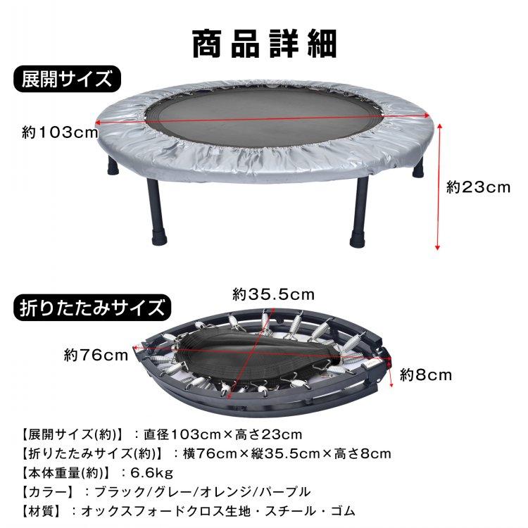 折りたたみ式トランポリン トランポリン 折りたたみ式 静音キャップ付き 耐荷重約110kg