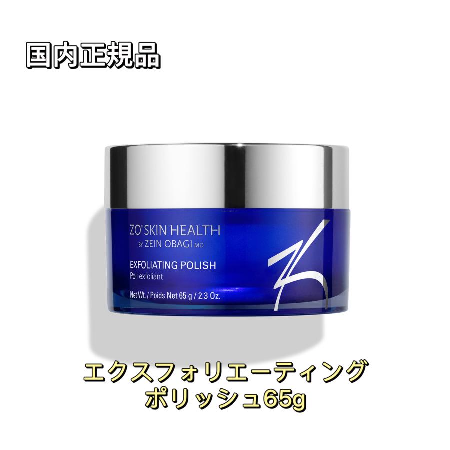 ZO SKIN HEALTH 【国内正規品】ゼオスキン エクスフォリエー ZO SKIN HEALTH 【国内正規品】ゼオスキン エクスフォリエー