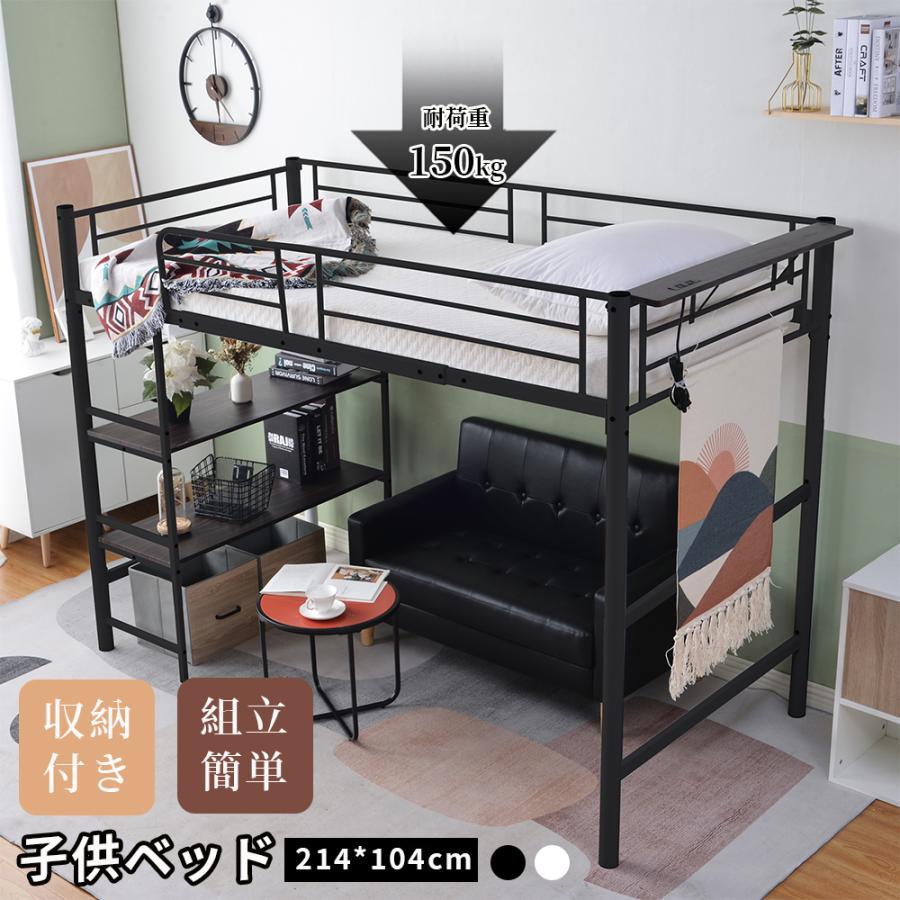 パイプベッド ロフトベッド シングル コンセント付き 収納 子供 パイプベッド ロフトベッド シングル コンセント付き 収納 子供